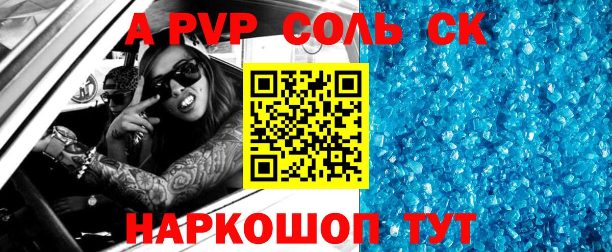 Alfa_PVP Crystall  Вход с VPN  Котлас  А ПВП кристаллы 