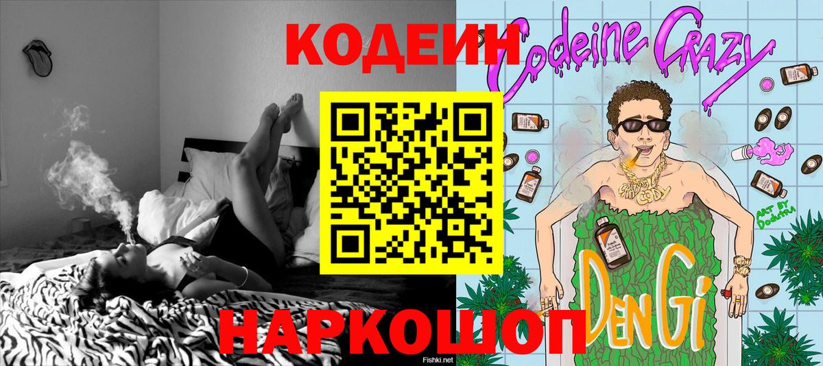 Котлас  Кодеин напиток Lean (лин)  Вход с VPN 