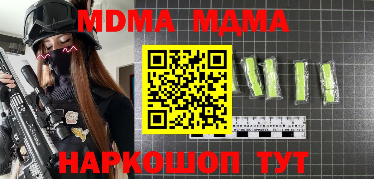 MDMA кристаллы Котлас