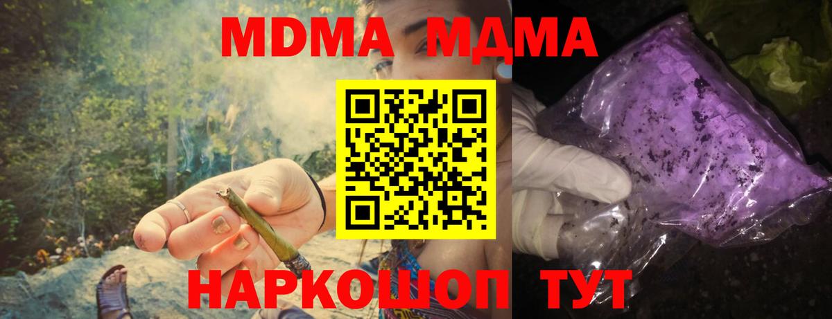 МДМА кристаллы  МДМА  Вход с VPN  Котлас  МДМА молли 