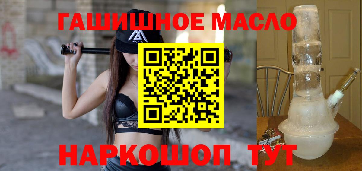 Дистиллят ТГК гашишное масло Котлас